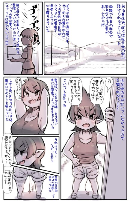 (1/2)田舎で出会ったサキュバスちゃんと相棒と呼び合う仲になる話 