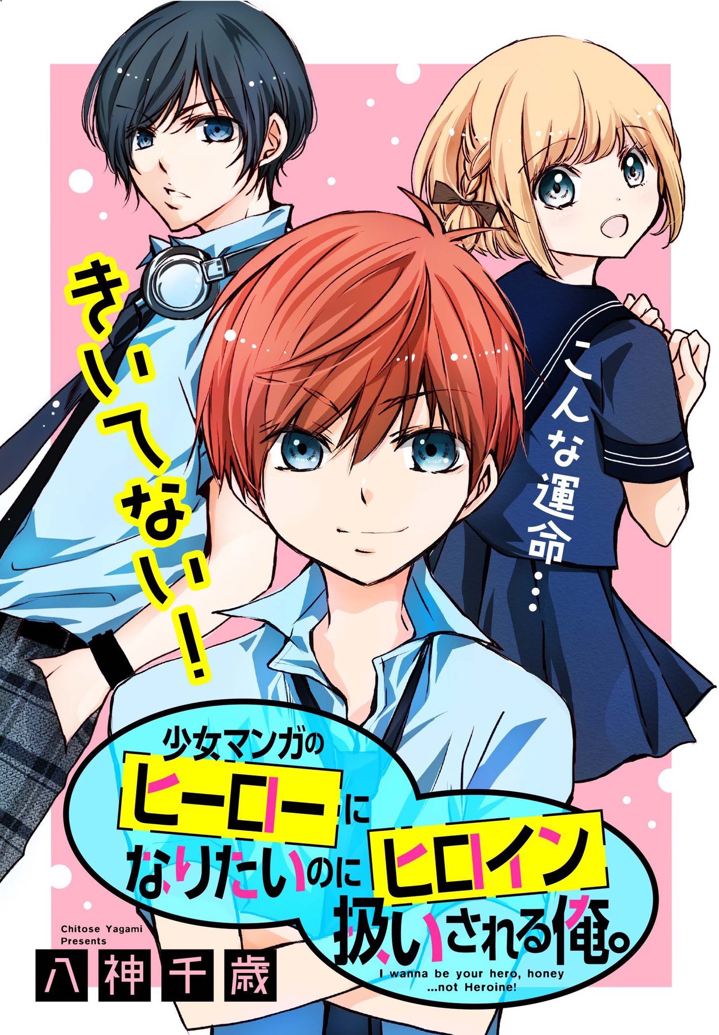 八神千歳 溺愛ロワイヤル第4巻 12 24頃発売予定 0518chitose Twitter