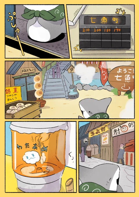おでかけ子ザメ 温泉街 