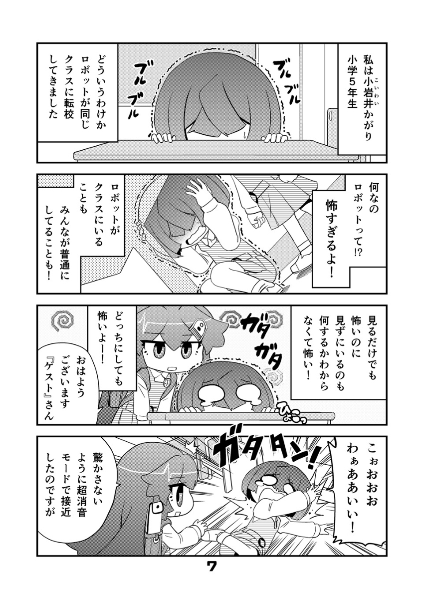 【宣伝】ロボットJSにスキはありませんまとめ本第4巻のお知らせ #漫画 #オリジナル #ギャグ #4コマ #百合 #小学生 https://t.co/5J1vrlprwz 