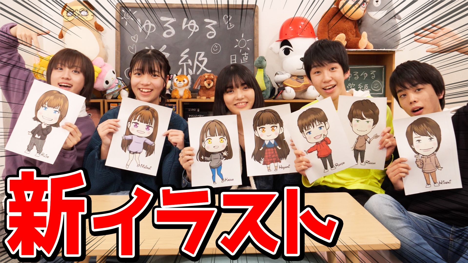 تويتر ゆるゆる学級 على تويتر メンバー全員イラストになっちゃいました ドッキリ サプライズ プレゼント T Co Rfowtrp4vm ゆるゆる学級 中高生 Youtuber T Co Wfcugvls4w تويتر ゆるゆる学級 على تويتر メンバー全員イラストになっちゃいました ドッキリ サプライズ プレゼント T Co Rfowtrp4vm ゆるゆる学級 中高生 Youtuber T Co Wfcugvls4w