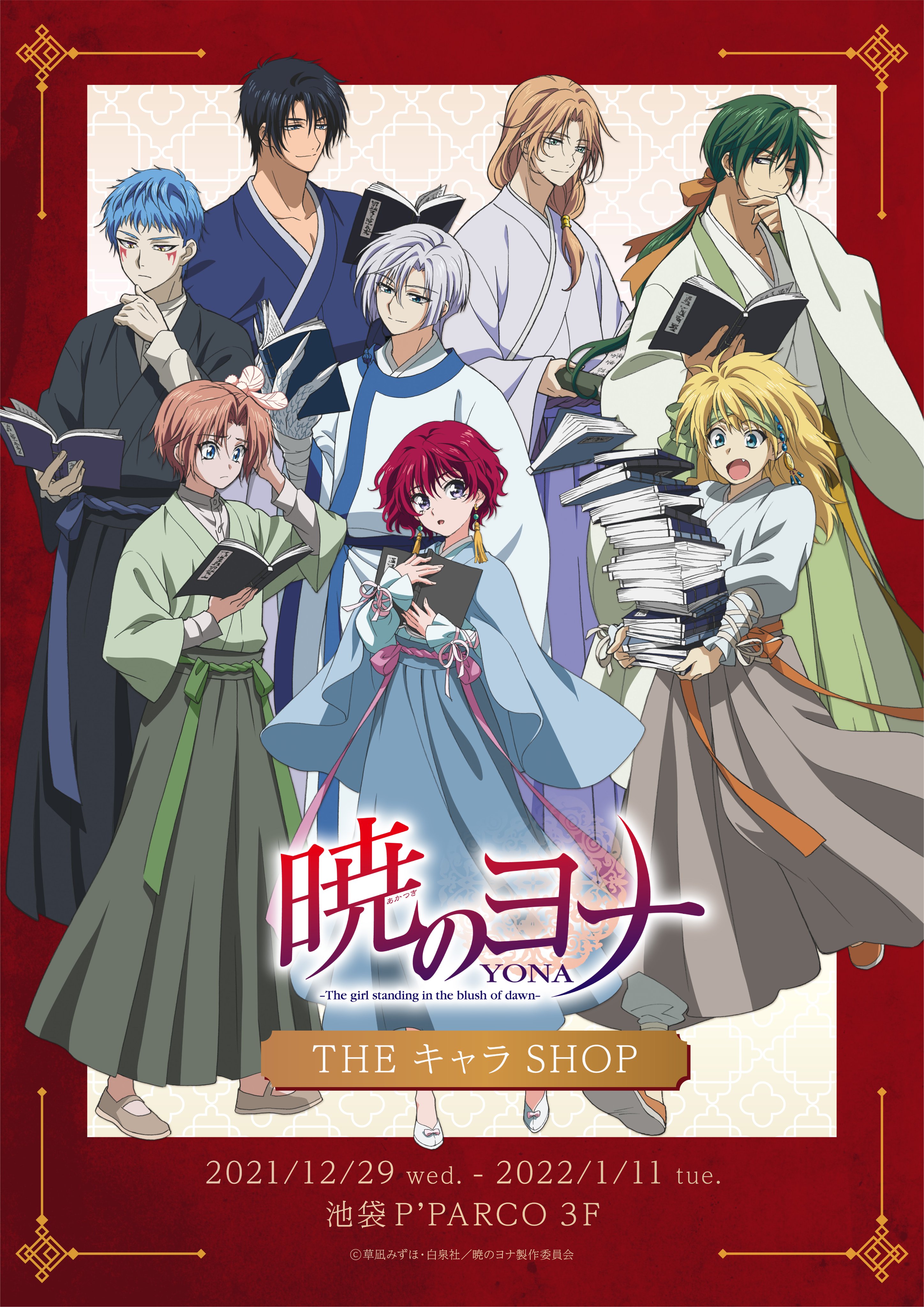 Tvアニメ 暁のヨナ 公式 Yona Anime Twitter