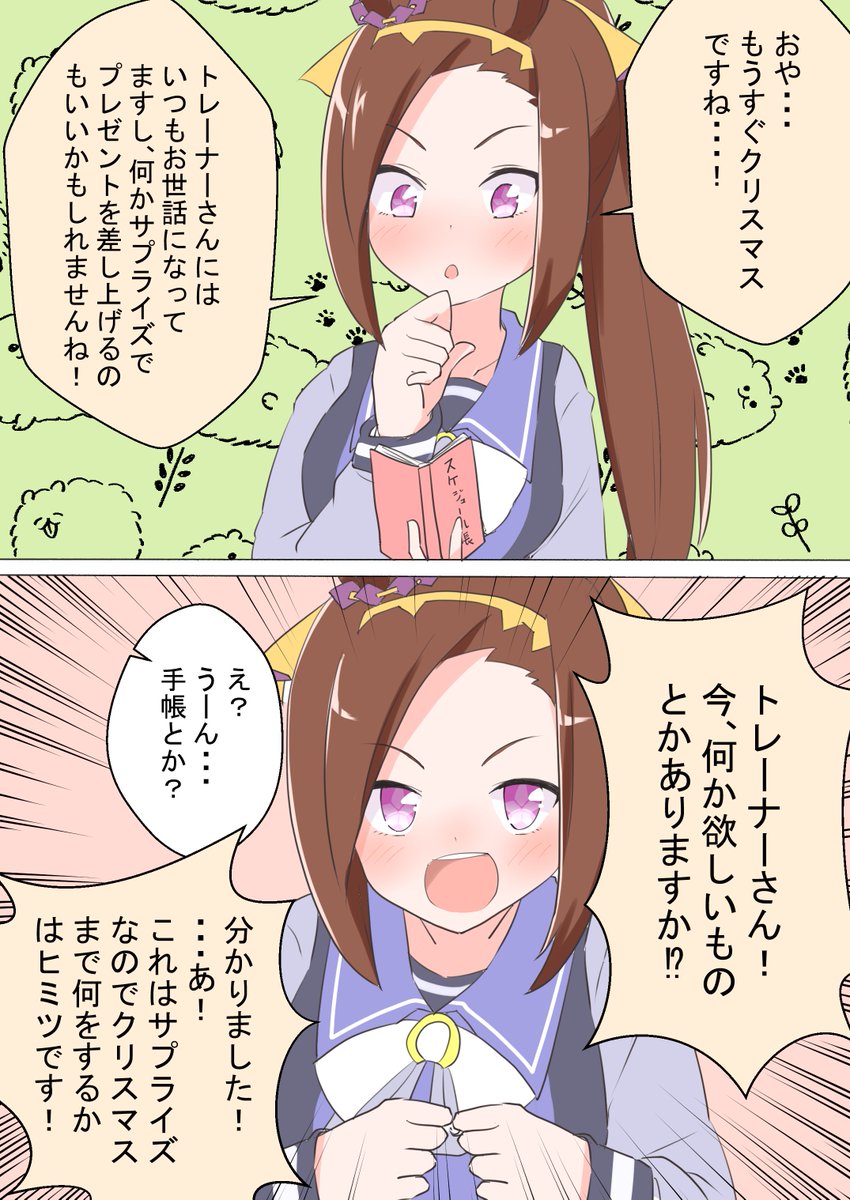 バクちゃん、ごまかすの下手そう(かわいい)
#ウマ娘 