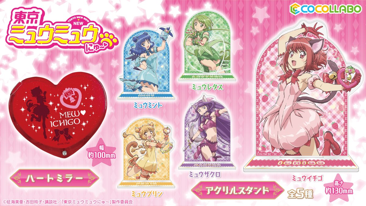 完成品 東京ミュウミュウ にゅ~♡ アクリルスタンド - 通販