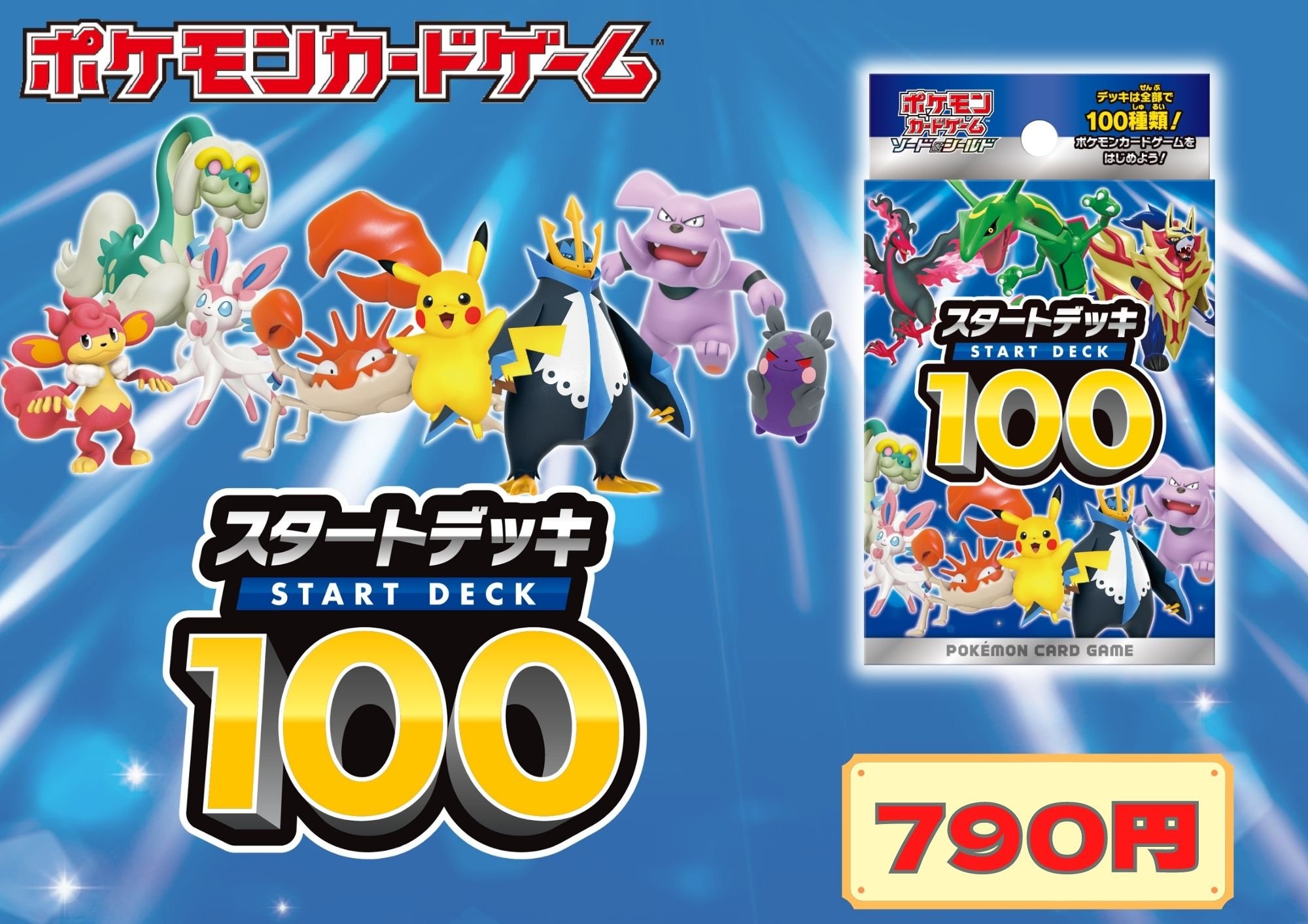 カードラッシュポケモンカード Twitter પર ポケモンカード 販売情報 スタートデッキ100 ただいまよりカードラッシュ秋葉原1 5号店にて最新弾 スタートデッキ100 の販売を開始致します おひとり様1個までとなります T Co Drn4sgjxfb Twitter カードラッシュポケモンカード Twitter પર ポケモンカード 販売情報 スタートデッキ100 ただいまよりカードラッシュ秋葉原1 5号店にて最新弾 スタートデッキ100 の販売を開始致します おひとり様1個までとなります T Co Drn4sgjxfb Twitter