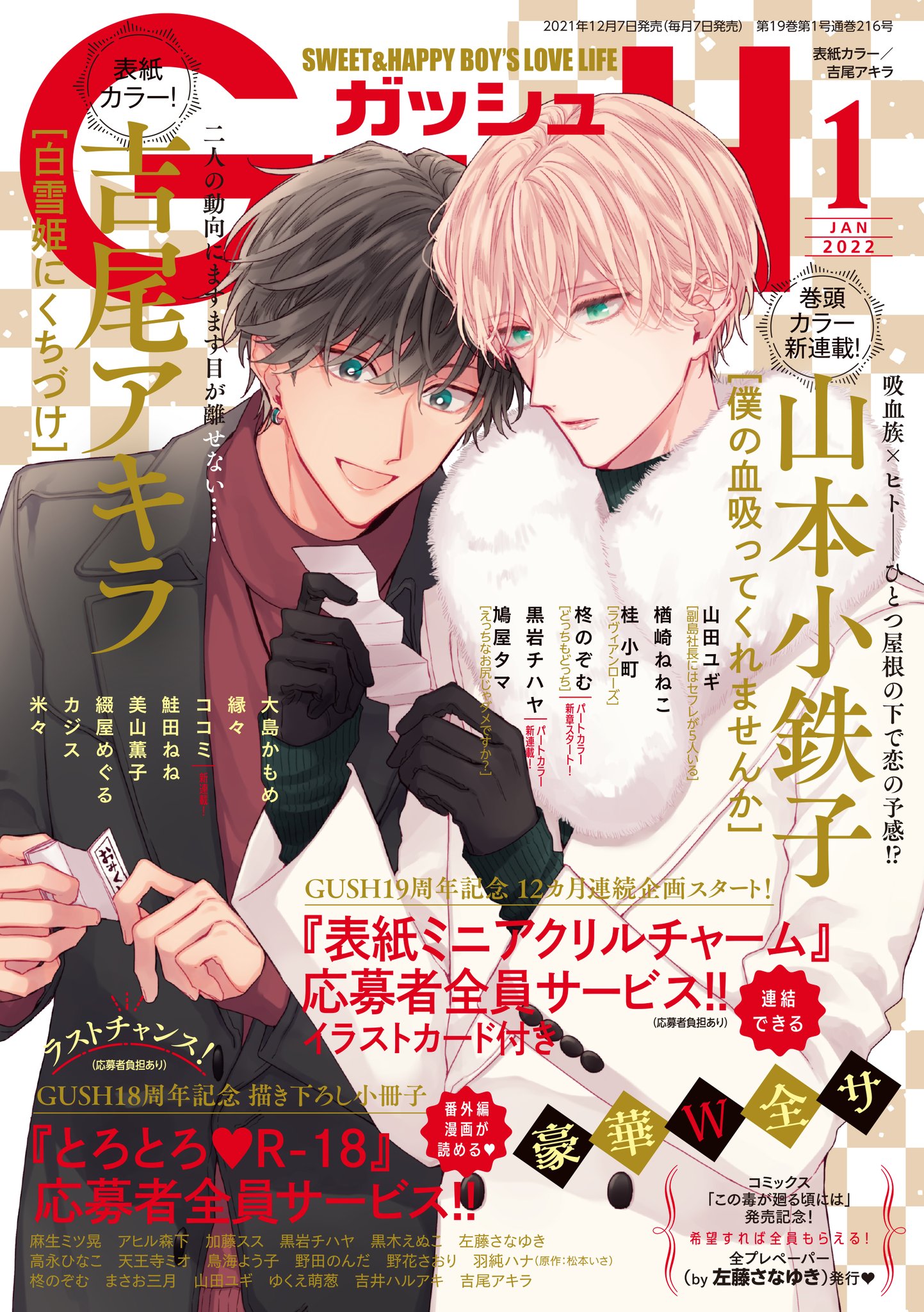 SALE/56%OFF】 GUSH19周年記念描き下ろし小冊子 応募者全員サービス