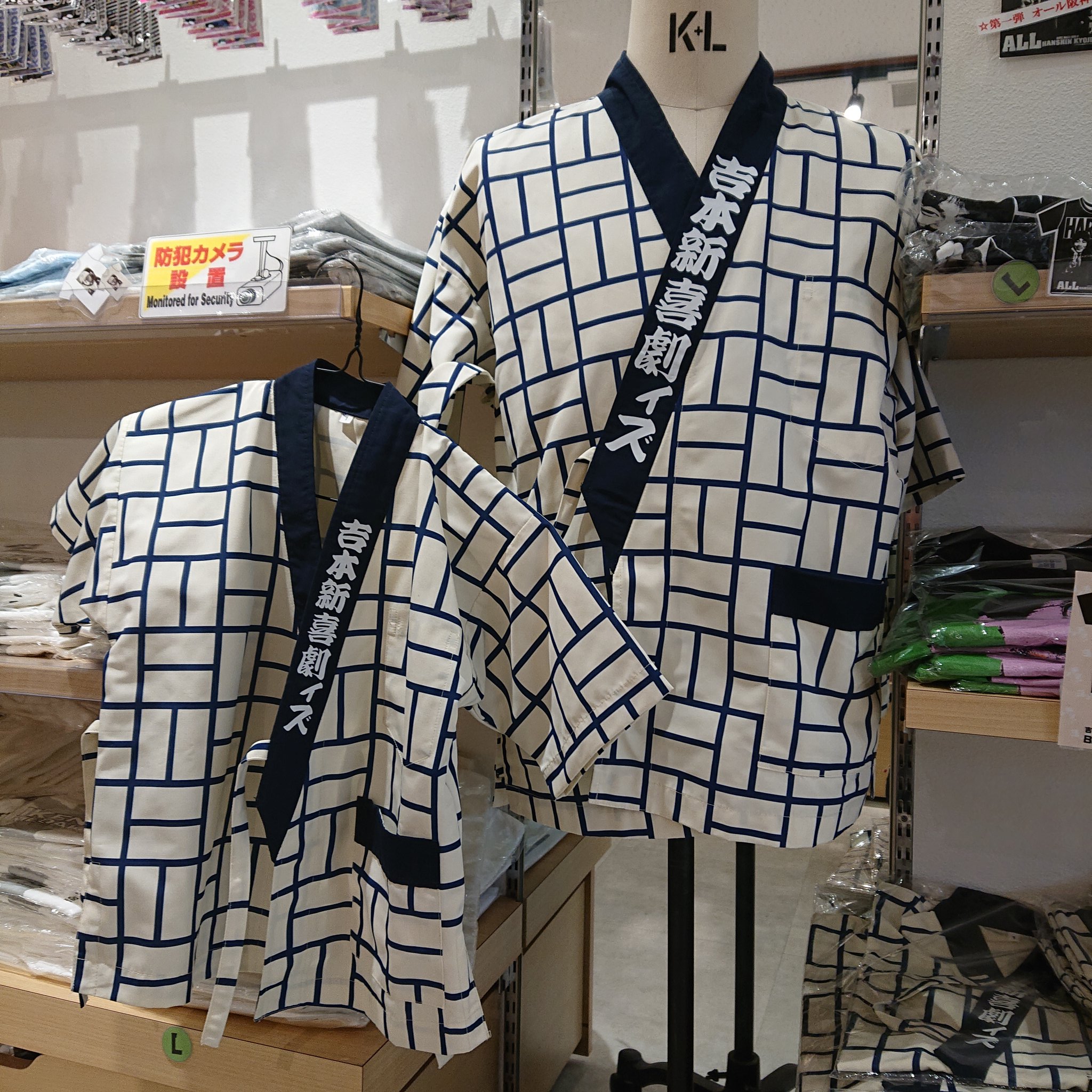 吉本新喜劇 実はうどん屋法被売ってます メンズ レディース キッズとサイズも豊富で種類も新喜劇ィズバージョン 花月うどんバージョン 無地バージョンと3種類あります これであなたも新喜劇座員 吉本新喜劇 なんばグランド花月 エンタメ