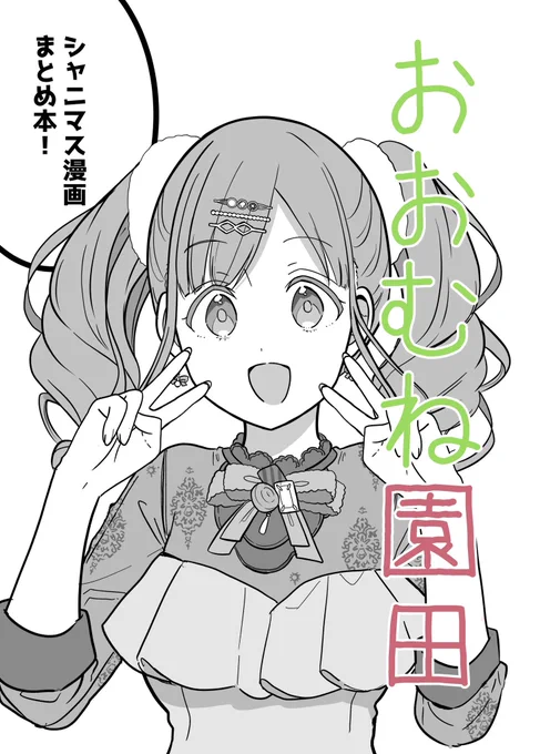 は……博士!
まさか今から冬コミの原稿を……? 