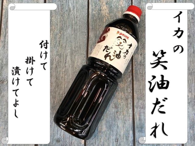 イカの笑油だれ 公式 Shouyu Dare Twitter イカの笑油だれ 公式 Shouyu Dare Twitter