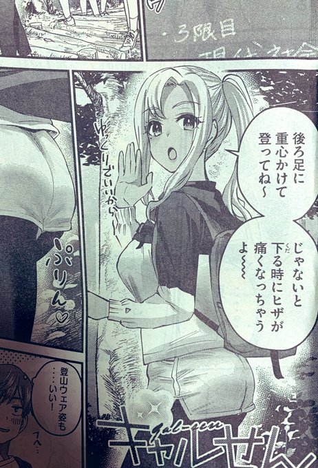 発売中のヤンマガにギャルせん載ってます!林間学校編です〜 