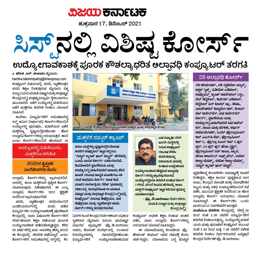 harishatalakadu's tweet image. ಉದ್ಯೋಗಾವಕಾಶಕ್ಕೆ ಪೂರಕ ಕೌಶಲ್ಯಾಧರಿತ ಅಲ್ಪಾವಧಿ ಕಂಪ್ಯೂಟರ್ ಕೋರ್ಸ್ ಆರಂಭಿಸಿದ ಮೈಸೂರು ವಿವಿಯ ಸಿಸ್ಟ್.@Vijaykarnataka @HRMMCL_VK @DC_Mysuru @Mysuru_Infra @uom_icd @RajeevaVK
