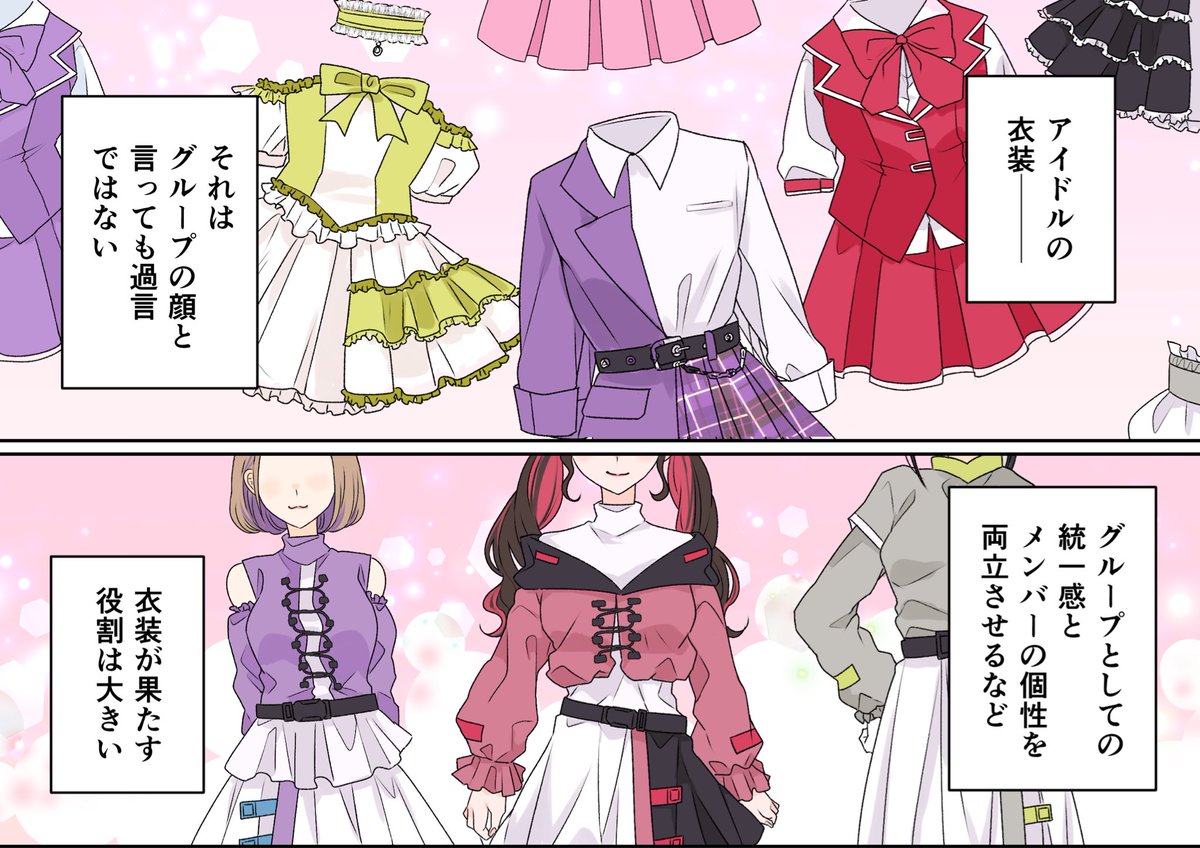 今日の18時にアイドル漫画更新！ アイドルの衣装は奥深い…という回です