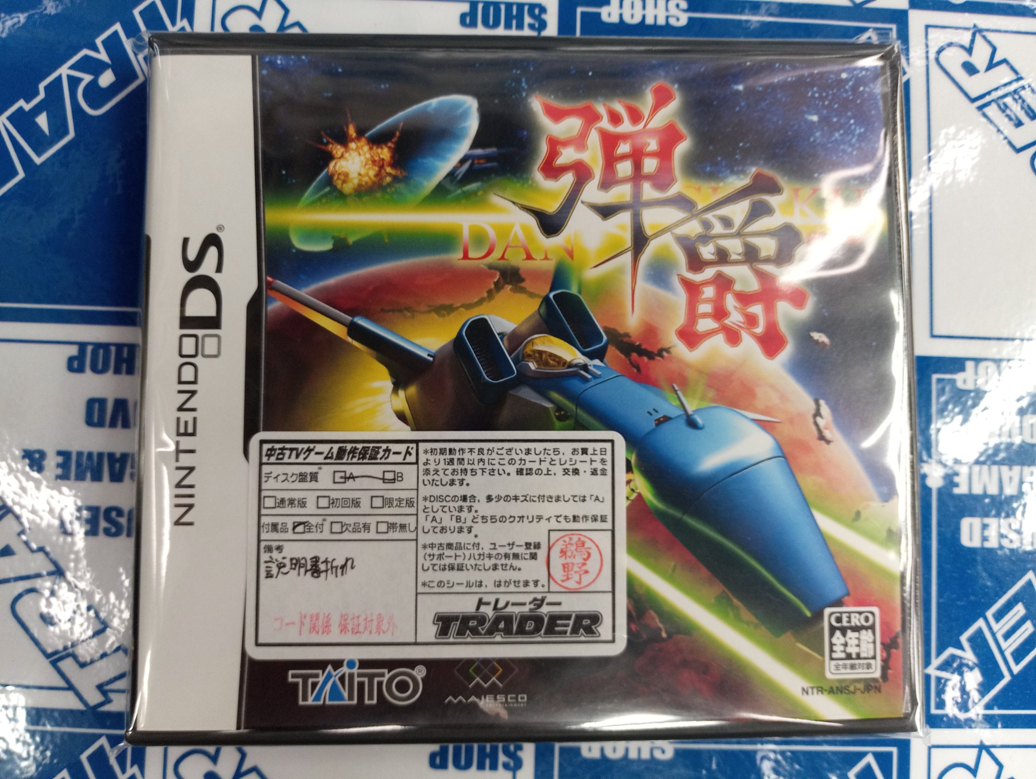 ニンテンドーDS 弾爵 ダンシャク｜ニンテンドーDS