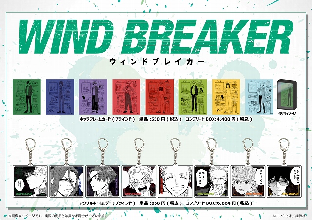 WIND BREAKER ウィンブレ キャラフレームカード 新作登場，お買い得