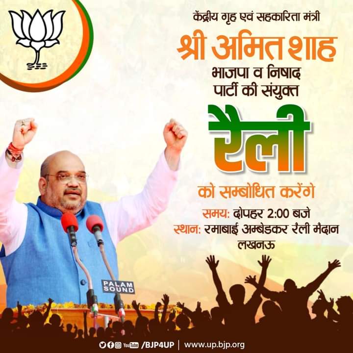 देश के यशस्वी गृह व सहकारिता मंत्री, करोड़ों कार्यकर्ताओं के हृदय सम्राट एवं अद्वितीय संगठनकर्ता आदरणीय श्री अमित शाह जी आपके लखनऊ, उत्तर प्रदेश आगमन पर हार्दिक स्वागत एवं अभिनंदन!

@amitshahofficial <a href="/bjp4up/">BJP Uttar Pradesh</a> <a href="/bjp4india/">BJP</a>