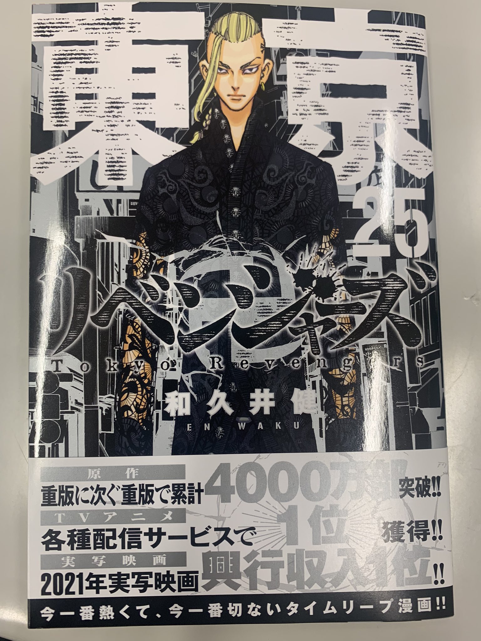 東京卍リベンジャーズ【公式】 on X: 