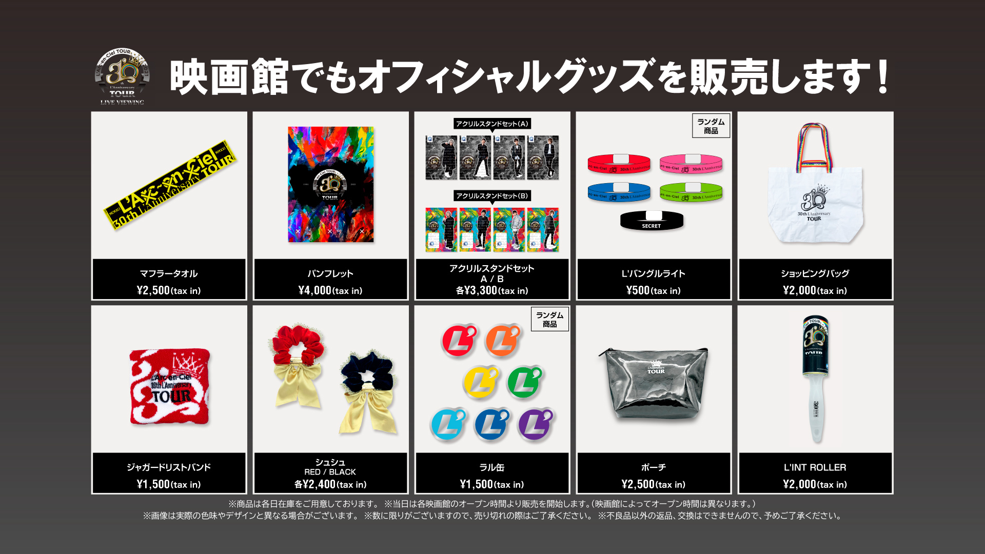 93%以上節約 ラルク ライブ グッズ revecap.com