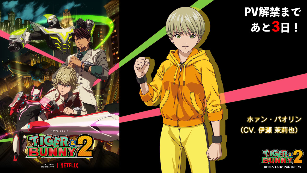 Tiger Bunny ティザーpv解禁まであと 日 本日は ホァン パオリン Cv 伊瀬茉莉也 のアニメ設定を公開します Tigerbunny タイバニ2 T Co 2egvmmu5vw Twitter