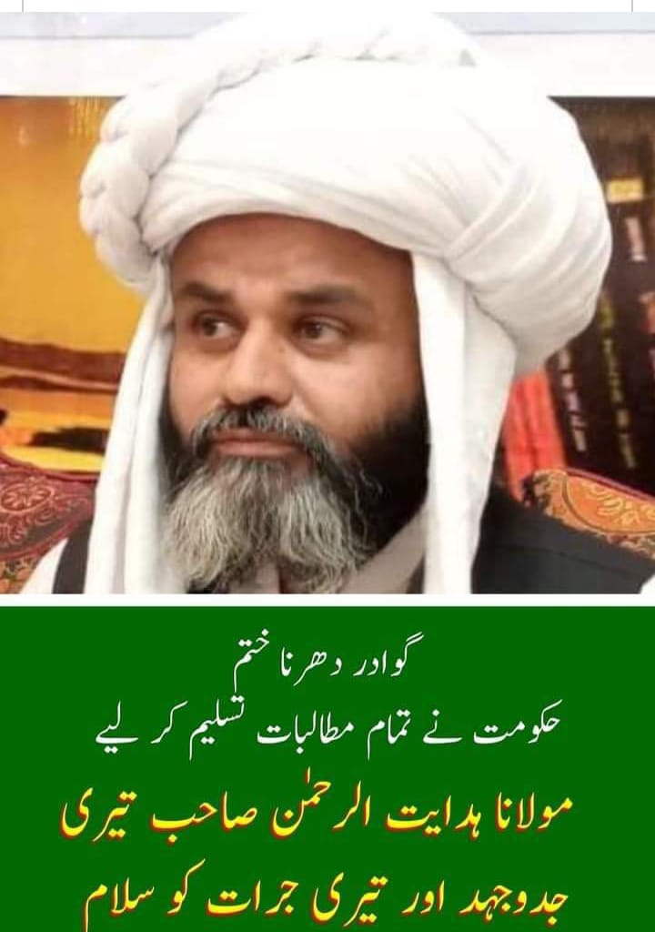 RazzakAbbasi's tweet photo. جماعت اسلامی کے رھنما 
مولانا ہدایت الرحمان  کی قیادت میں گوادر کی عوام نے 32 دن پر امن دھرنا دیا 
آخر کار حکومت تمام مطالبات ماننے پر مجبور ھو گئی 
یہ احتجاجی دھرنا بھی تھا اور  اللہ کے ذکر کی محفل بھی 
جہاں درود و سلام 
اور اللہ کی کبریائی بیان ھوتی رئی https://t.co/Zza9WEOvSD
