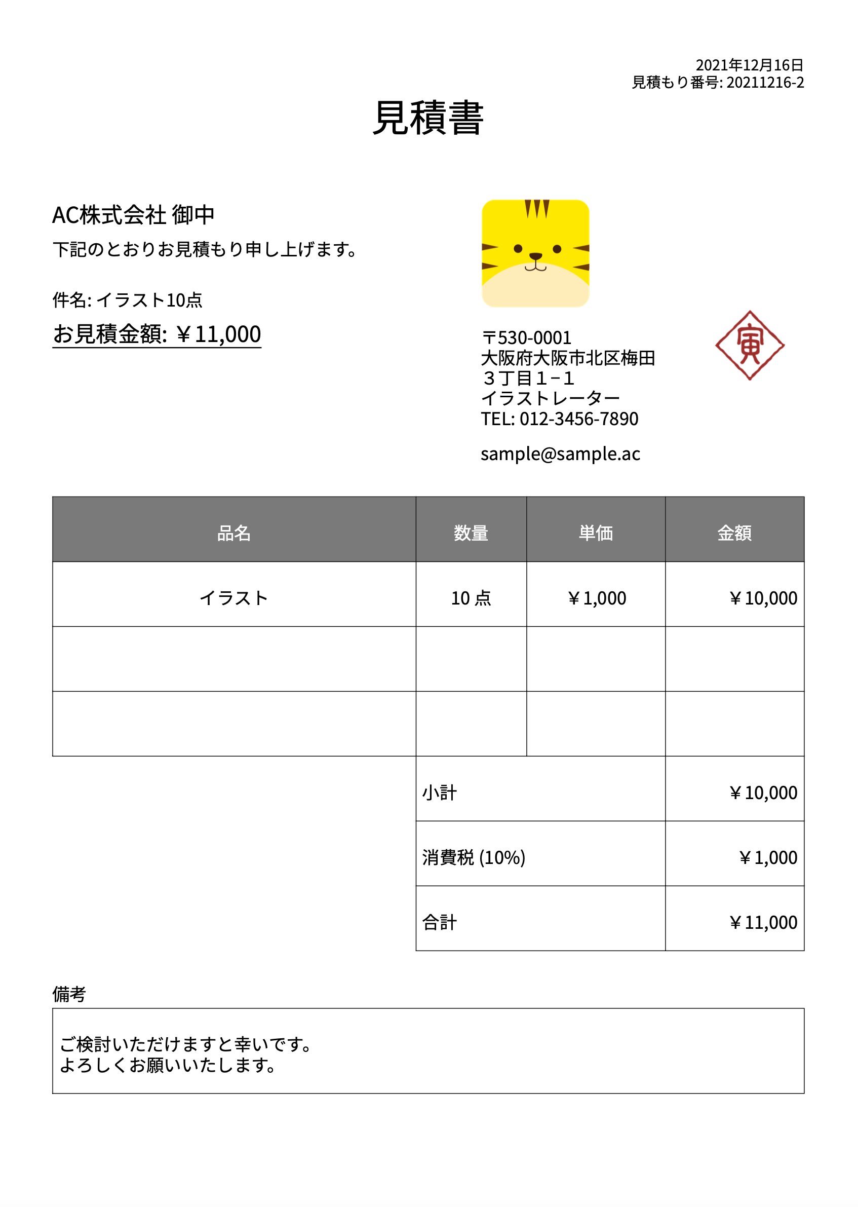 Acワークス株式会社 先日リリースした 明細ac T Co Rxel9iitle 請求書や見積書を無料で簡単に作成できます フリーランスや副業でデザインやイラストの依頼を受けた時などにとても便利ですよ 完全無料なのでぜひご利用ください