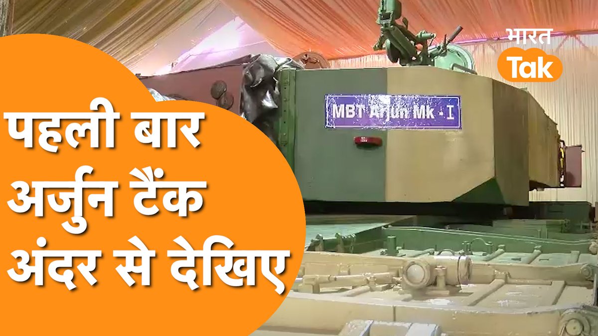 bharattak_'s tweet image. MBT ARJUN TANK अंदर से ऐसा दिखाता है, देखिए Bharat tak पर exclusive video
#ArjunTank #BharatTak #ExclusiveFairyTale 
देखें पूरी खबर-youtu.be/-IMmPlQYCF0