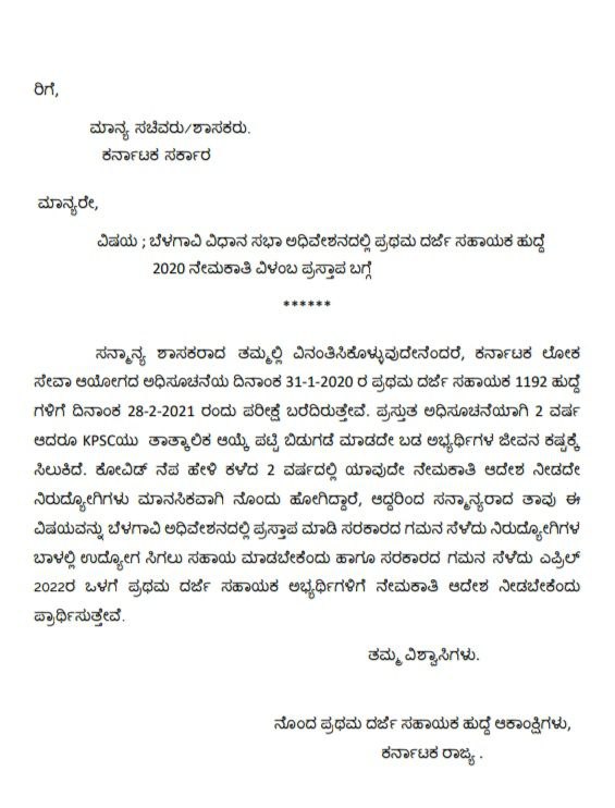 Hemant47694280's tweet photo. #kpscfdaresults 
@BSBommai @CmSiddramaiah4 @hd_kumaraswamy @KPCCPresident @DKShivakumar
@publictvnews @tv9kannada  @NewsFirstKan
@AsianetNewsSN @TV5kannada @prajavani @DighvijayNews24

ಮಾನ್ಯ ಸಚಿವರು /ಶಾಸಕರು FDA 2019-2020
ಈಗ ನಡೆಯುತ್ತಿರುವ ಬೆಳಗಾವಿ ಅಧಿವೇಶನದಲ್ಲಿ ದಯವಿಟ್ಟು ಪ್ರಸ್ತಾಪ ಮಾಡಿ https://t.co/vahBkde2uE
