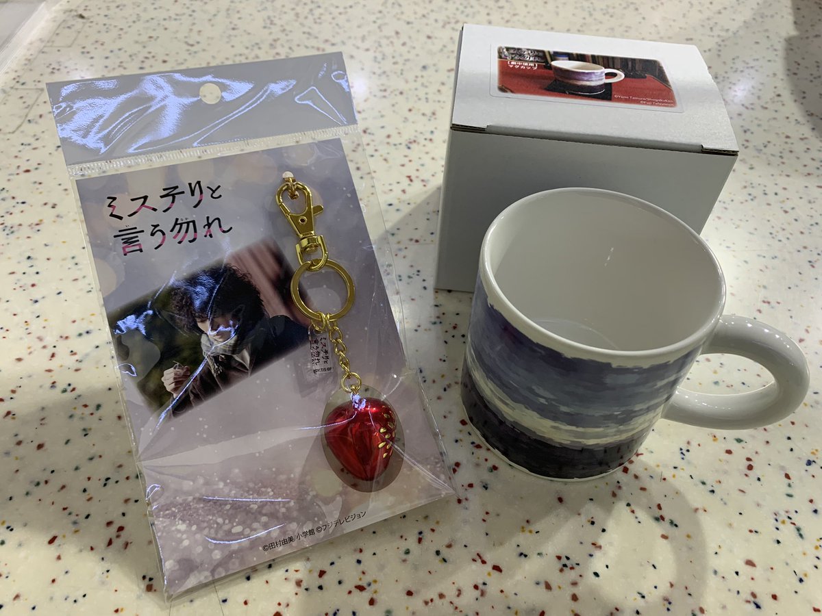 ドラマ ミステリと言う勿れ 劇中 オーナメント キーホルダー 菅田将暉 グッズ 劇中レプリカ】ミステリと言う勿れ キーホルダー オーナメント