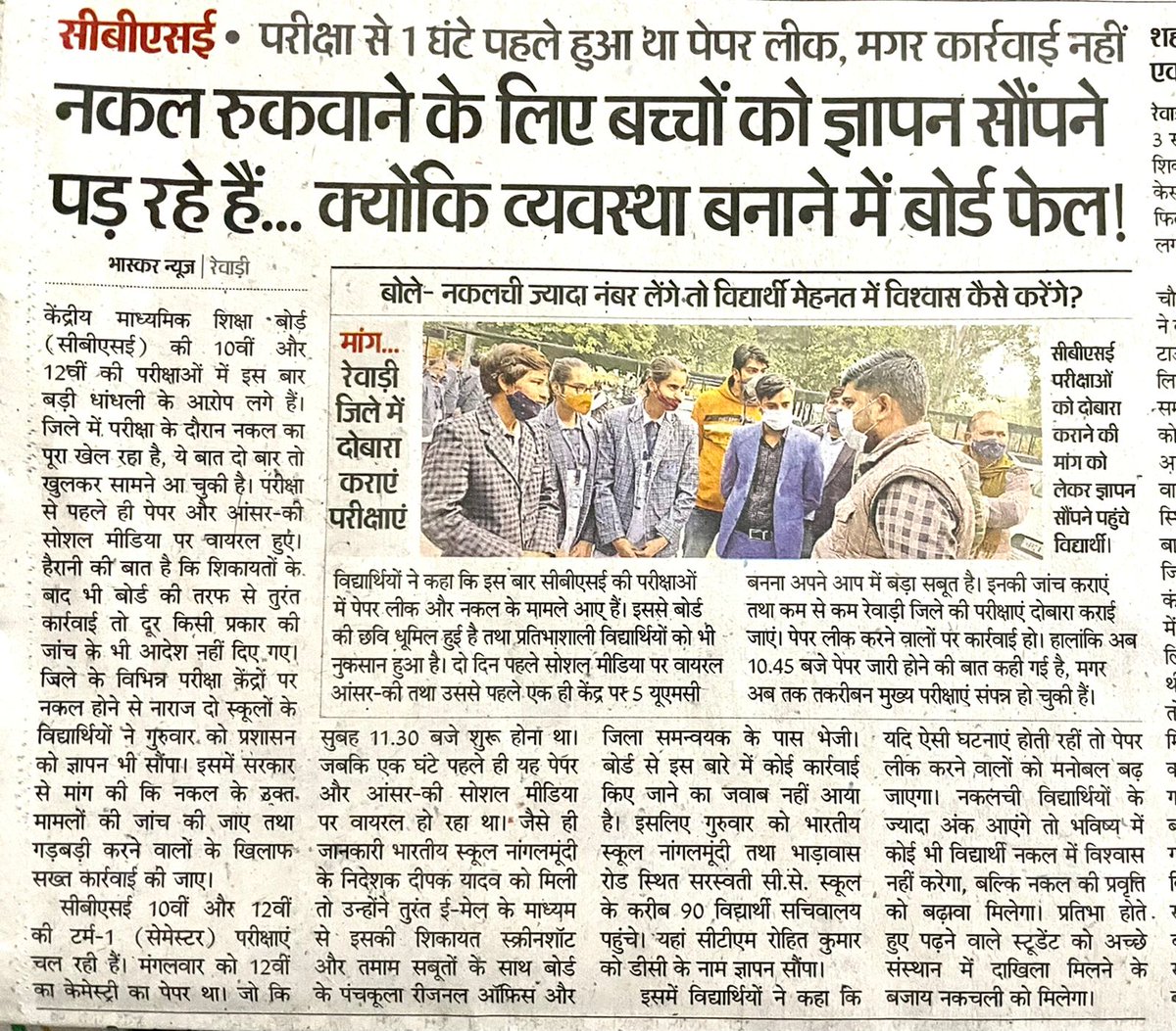 deepakydv37's tweet photo. @SeemaTiwari0210 @AllCBSENews https://t.co/JU7svR1EG6