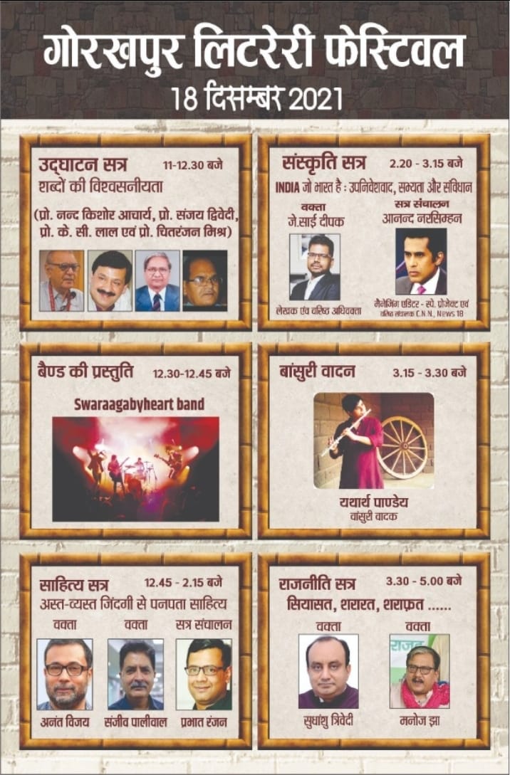 vindhya08's tweet photo. गोरखपुर की धरती पर आप सभी व्यक्तित्वों का स्वागत और अभिनन्दन है। 💐🙏😊
#Gorakhpur_Literary_Festival_2021
@ProfSanjay_IIMC @anantvijay @SudhanshuTrived @manojkjhadu @sanjeevpaliwal @AnchorAnandN  @jsaideepak https://t.co/ZqUlPxm93c
