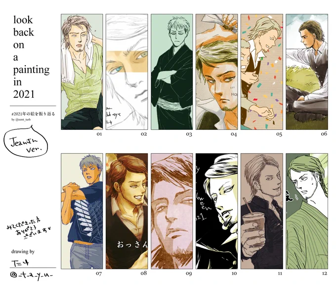 #Artsummary2021 #2021年の絵を振り返る師走ぅぅぅテンプレお借りしました試しにジャンだけ集めてみたら12ヶ月分ありました 