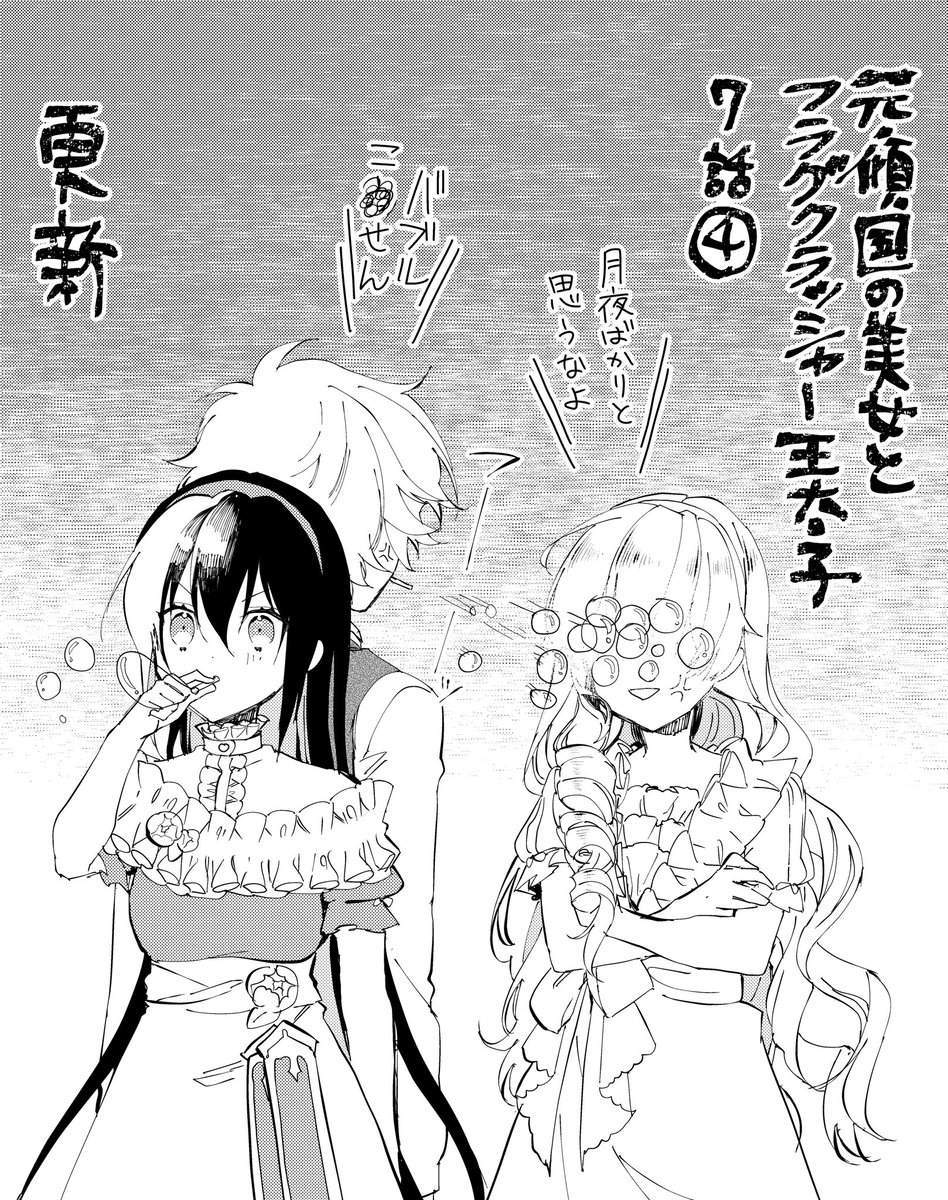 元・傾国の美女とフラグクラッシャー王太子 7話④公開されました 使い