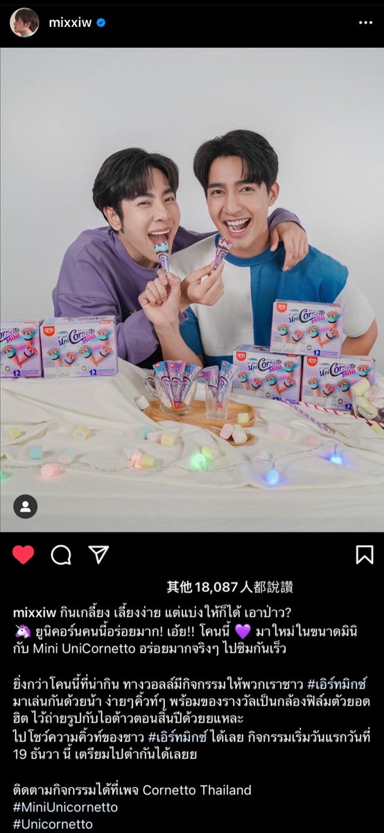 mixxiw_twfc's tweet photo. ［20211217 mixxiw IG］

小編：甜點找球咪代言就對了！保證甜度滿意😆

https://t.co/8EBpuBAL9M

#MiniUnicornetto
#Unicornetto
#เอิร์ทมิกซ์ #EarthMix #球咪
#mixxiw #汪始慧 #ส่วนผสมของมิกซ์ https://t.co/j4uOsH978D