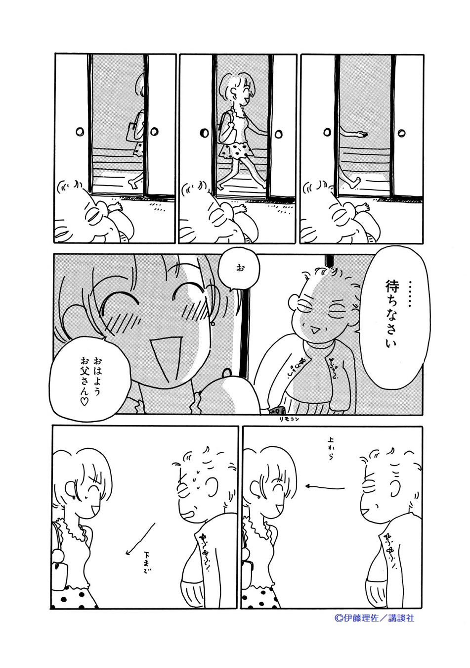 伊藤理佐 漫画 まとめ売り おいピータン!! 渡る世間はオヤジばかり 他 おいピータン！！｜Kiss -読むと恋をする- 講談社の女性漫画誌