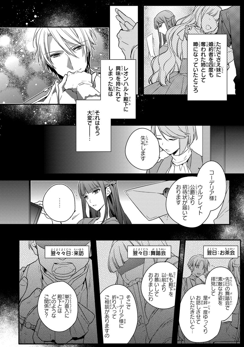 妹に婚約者を取られたら、獣な王子に求婚されました2 - 女性漫画