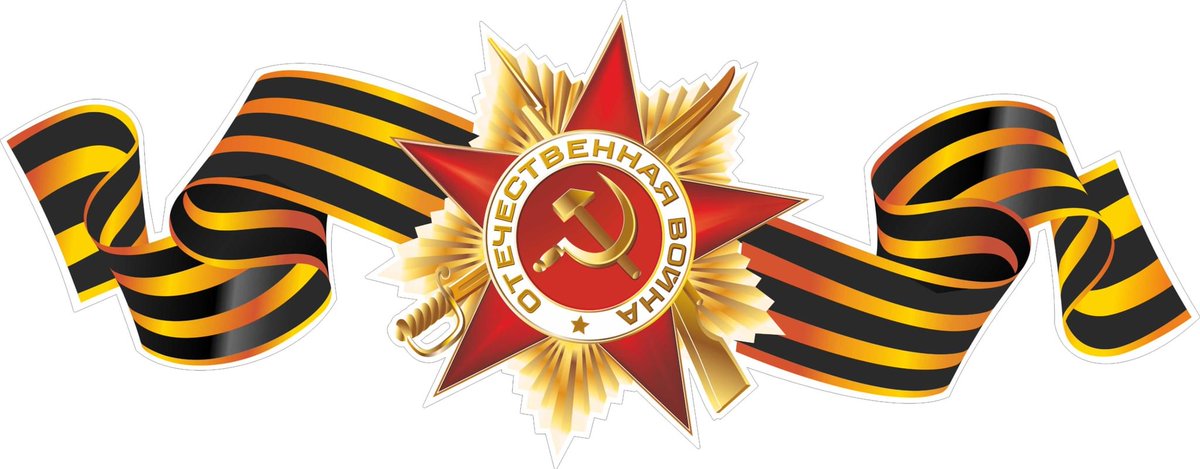 Дорогие земляки! От всей души поздравляю вас с 80-летием освобождения нашего любимого города Щекино и Щекинского района от немецко-фашистских захватчиков!