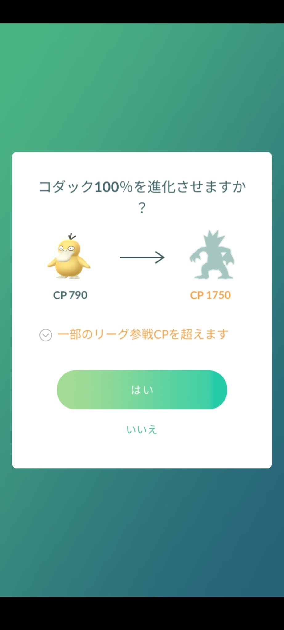 年内轟絶運極1000体目標 ンヒィー 大事 ミュート推奨 21年11月29日 月 昼過 ポケモンgo 色違い ナマケロ を ヤルキモノ に進化 Cp 768 Cp 1539 個体値 ２ 累計進化回数 ５