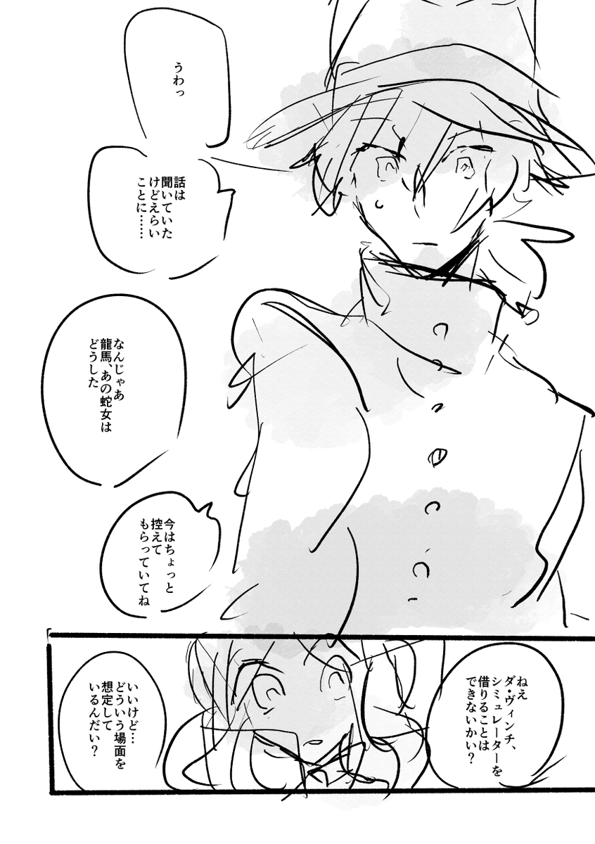 【FGO漫画】イゾーヘッドの謎 以+龍 2/4 