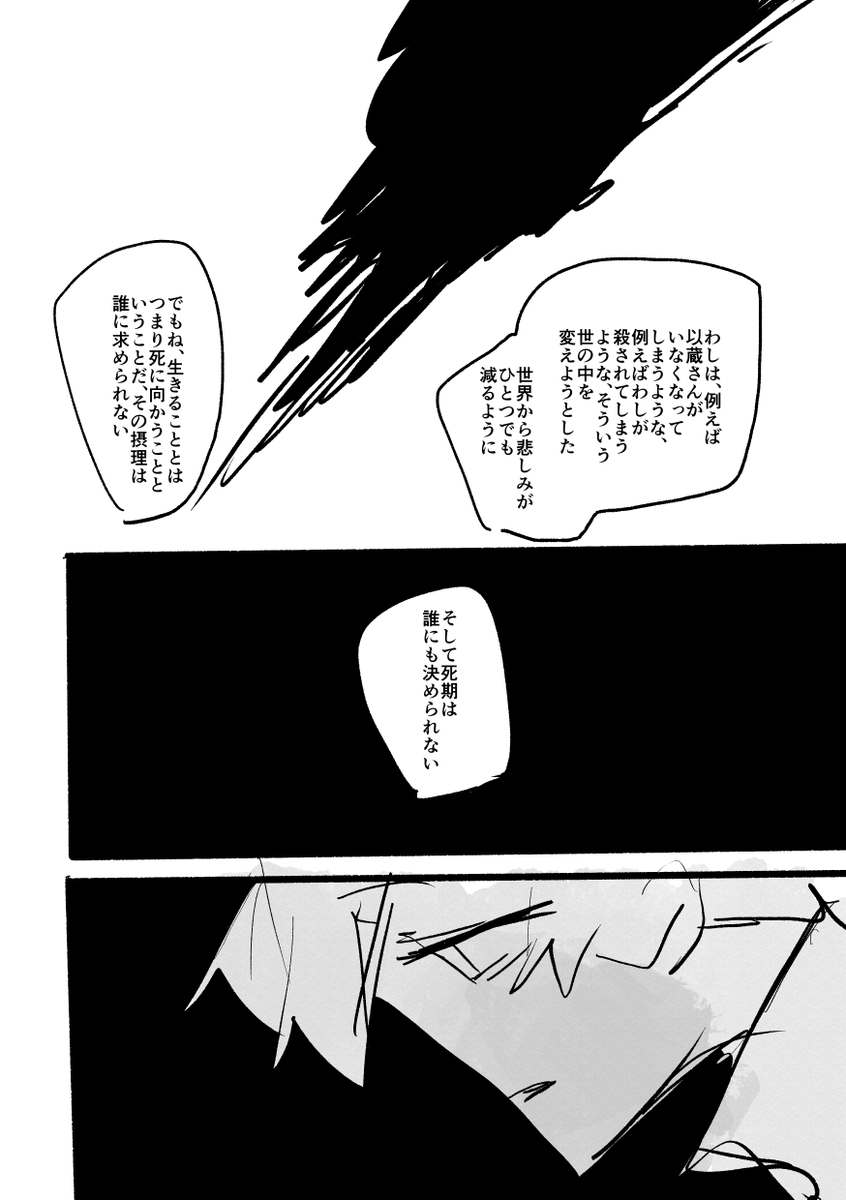 【FGO漫画】イゾーヘッドの謎 以+龍 2/4 