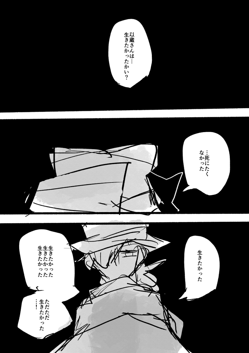 【FGO漫画】イゾーヘッドの謎 以+龍 3/4 