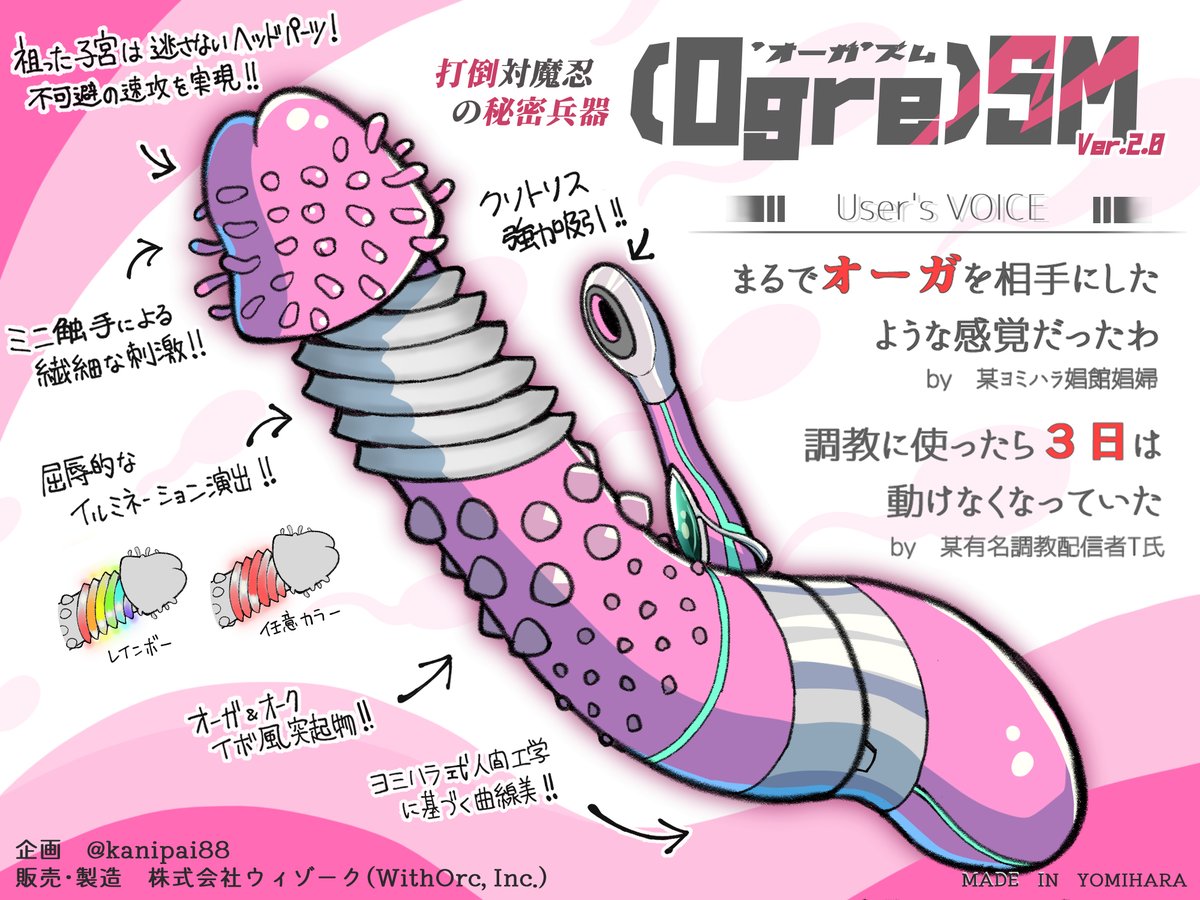 本当に怖いことが起きたんです😭
凜子先輩を責めるシーンのアイテムを作画してたら、気付けば変な広告を作っていた・・・これが・・・深夜テンション・・・
#打倒対魔忍 #ヨミハラの技術力は世界一ィィィーー