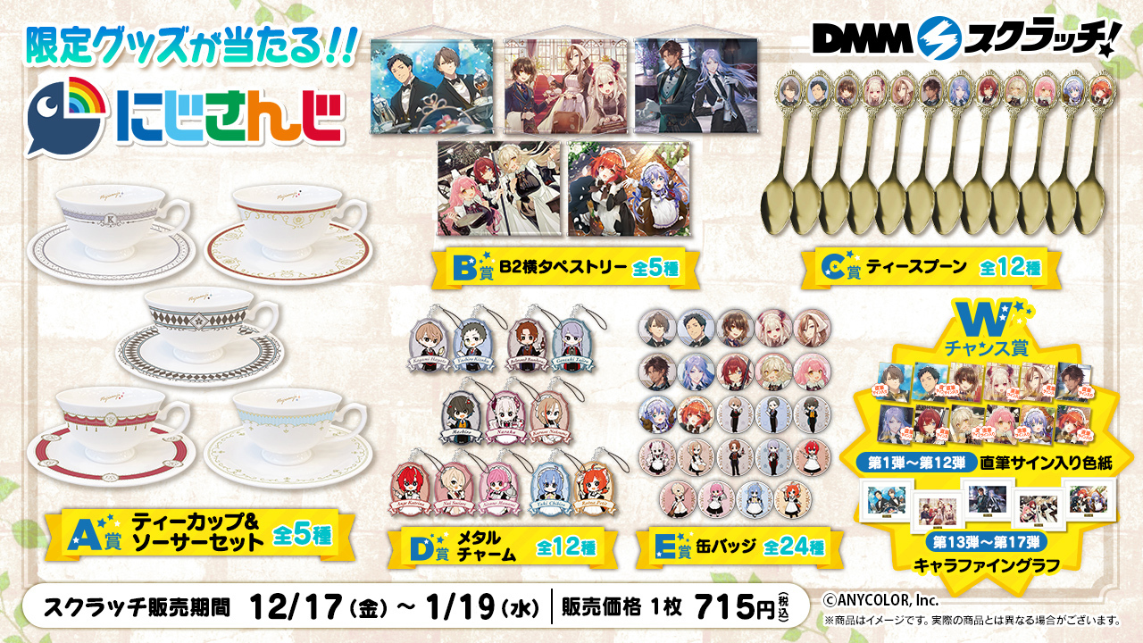 にじさんじ キャラファイングラフ 第17弾 | www.victoriartilloedm.com