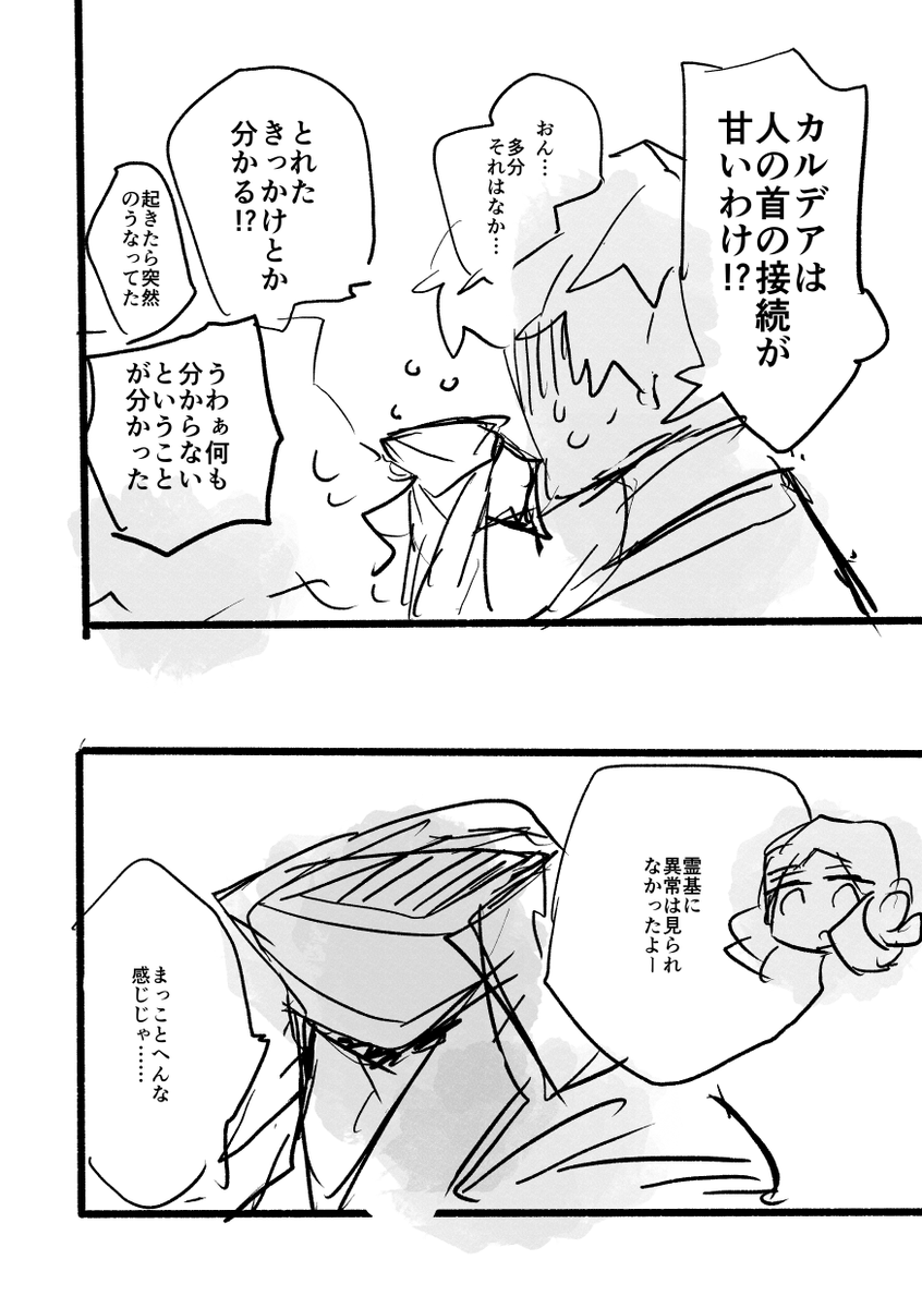 【FGO漫画】イゾーヘッドの謎 以+龍 1/4 