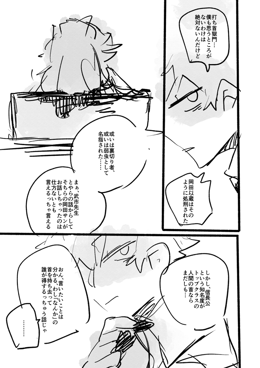 【FGO漫画】イゾーヘッドの謎 以+龍 1/4 