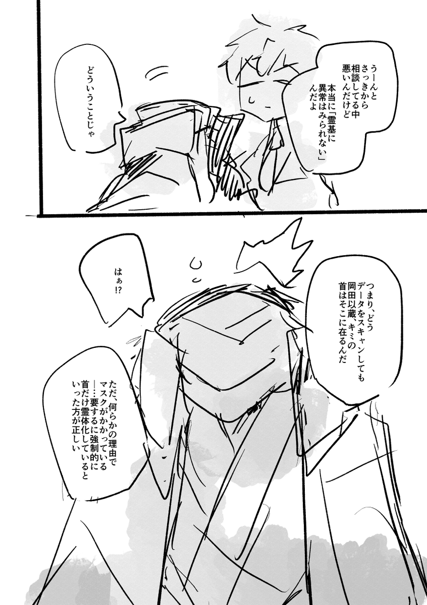 【FGO漫画】イゾーヘッドの謎 以+龍 1/4 
