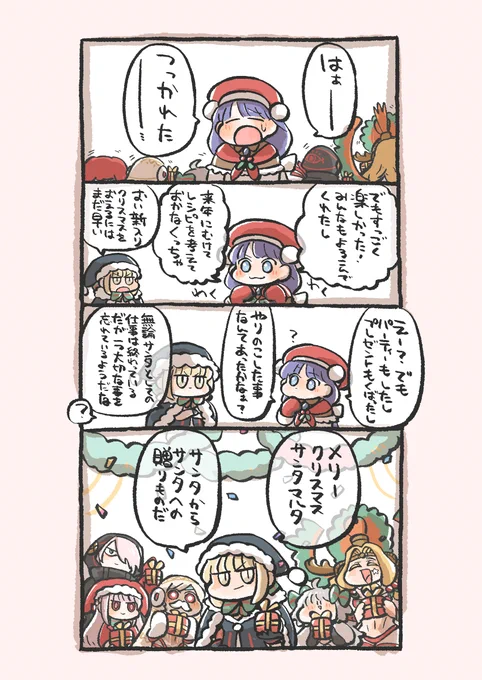 おつかれサンタクロース。そして、よろしくサンタクロース。 