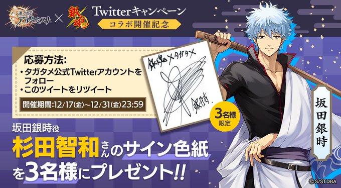 タガタメで 銀さん が話題に トレンディソーシャルゲームス