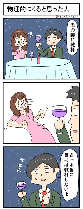 物理的にくると思った人 