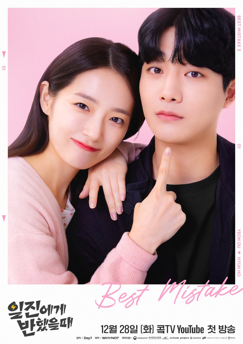 ⚡일진에게 반했을 때⚡ 12월 28일[화] 오후 6시 콬TV 유튜브 첫 방송💛 #일진에게반했을때 #BESTMISTAKE #BESTMISTAKE3 #이은재 #강율 #김원필 #강혜원 #박이현...