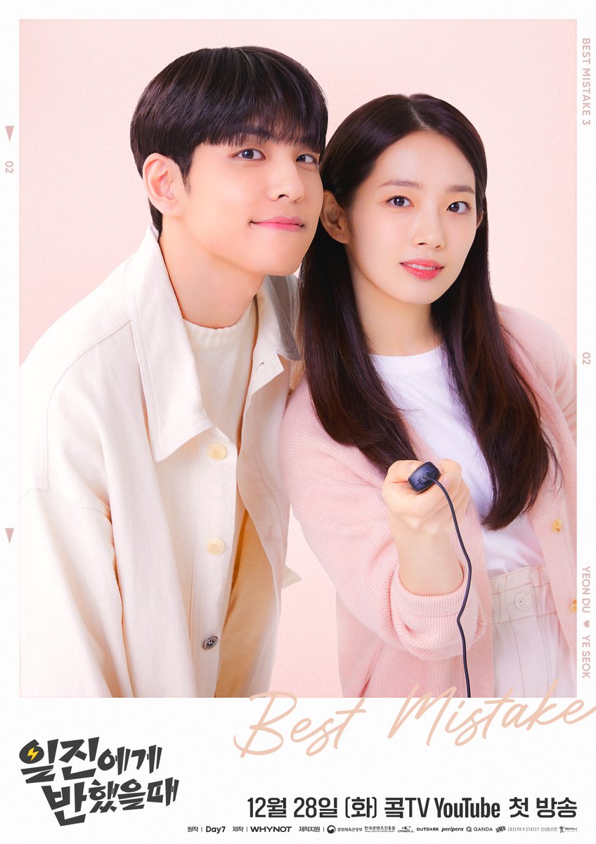 ⚡일진에게 반했을 때⚡ 12월 28일[화] 오후 6시 콬TV 유튜브 첫 방송💛 #일진에게반했을때 #BESTMISTAKE #BESTMISTAKE3 #이은재 #강율 #김원필 #강혜원 #박이현...