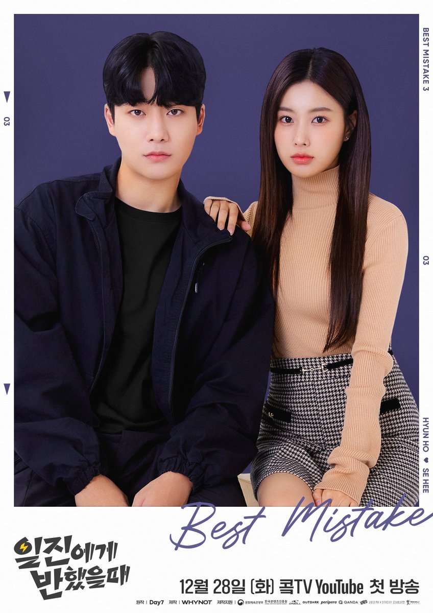 ⚡일진에게 반했을 때⚡ 12월 28일[화] 오후 6시 콬TV 유튜브 첫 방송💛 #일진에게반했을때 #BESTMISTAKE #BESTMISTAKE3 #이은재 #강율 #김원필 #강혜원 #박이현...